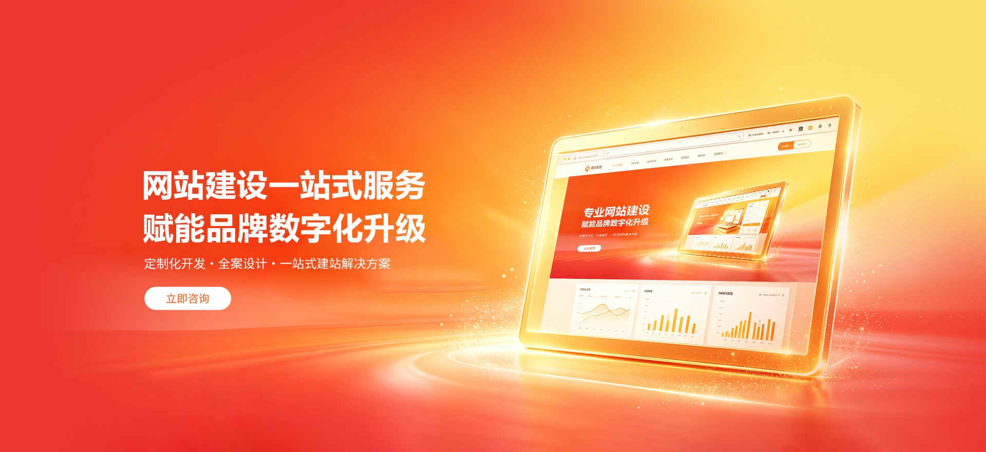 广州建站-品牌官网建设