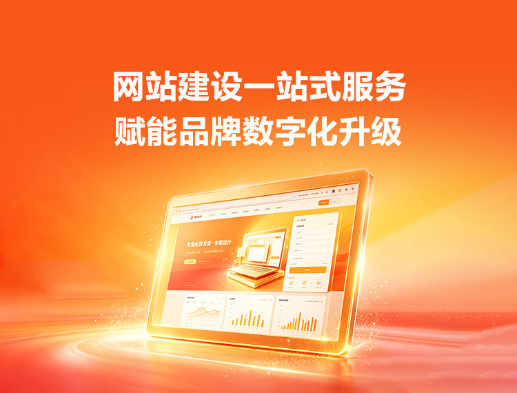 广州建站-品牌官网建设