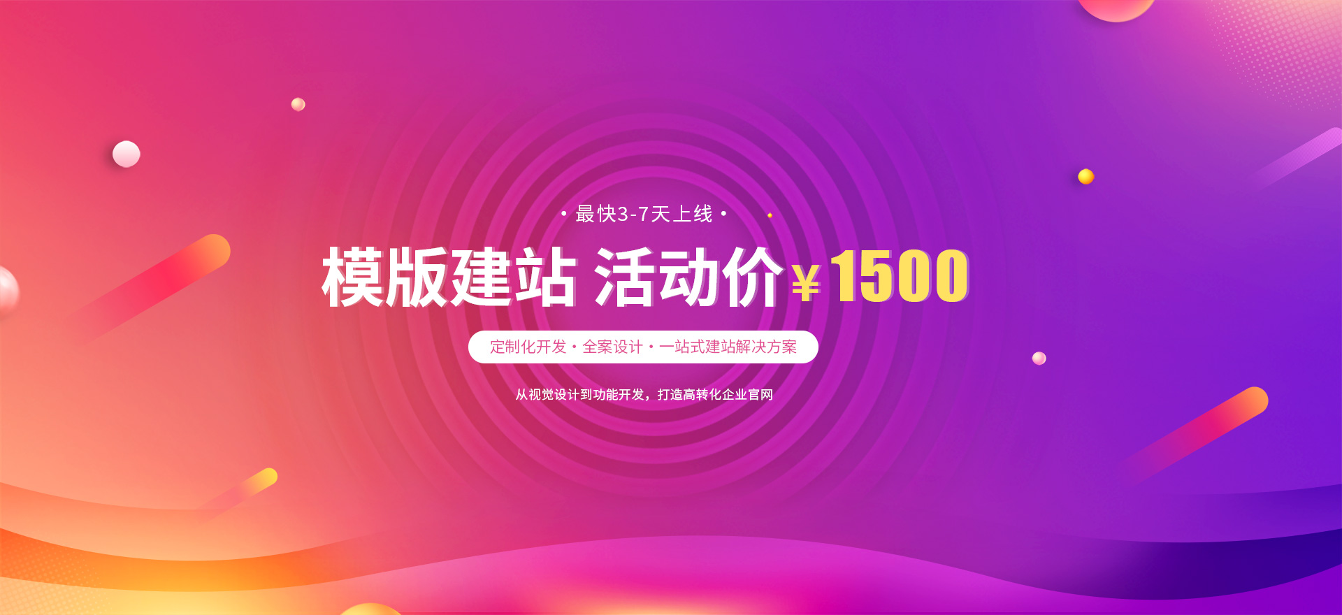 海珠建站-模版建站 活动价 ¥1500